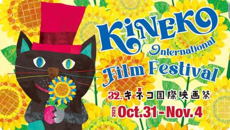【リソー教育グループ】今年もキネコ国際映画祭へ協賛