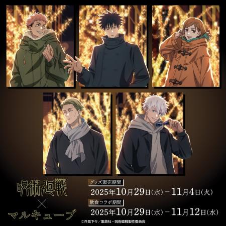 TVアニメ「呪術廻戦」× マルキューブ コラボイベント