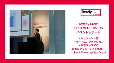 【イベントレポート】AI導入の答えがここにある「Read