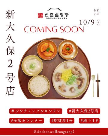 韓国で“体を整えるスープ”として親しまれるソルロンタ