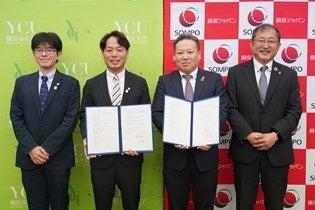 損害保険ジャパン株式会社と横浜市立大学は「産学連携