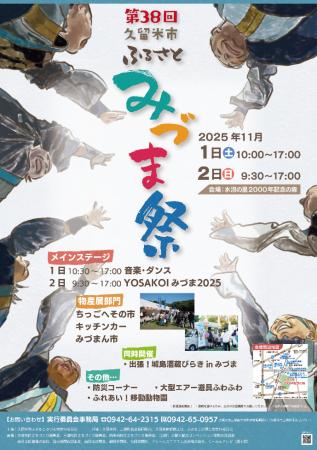【福岡県久留米市】音楽×食×お酒　「久留米市ふるさと