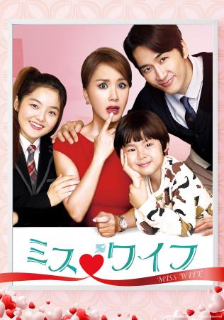 「ABEMA」で楽しむ韓国映画 『ミス・ワイフ』、『スウ