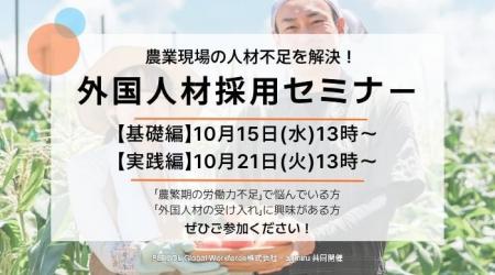 農業現場の人材不足を解決！【特定技能・農業】外国人