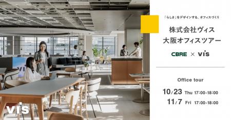 ＜ヴィス＞【10月23日(木)／11月7日(金)開催】「らし