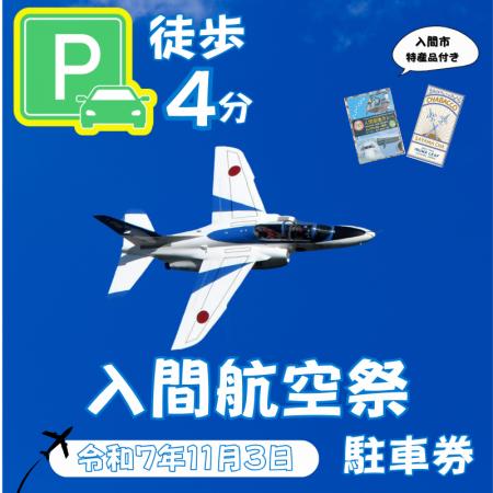 【異例の反響】子どもたちの未来へ繋ぐ、入間航空祭「
