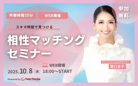 【10月8日（水） 18時】無料マネーセミナーサービス「