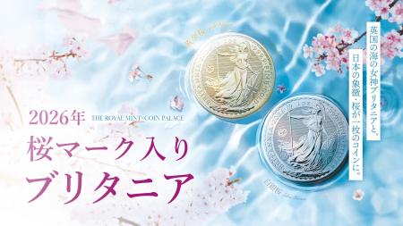 ロイヤルミント新作　初の日本版「ブリタニア」がつい
