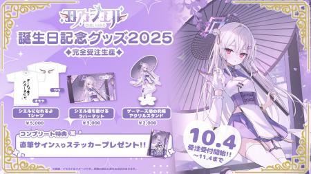 【会いに行けるアイドルVTuber】羽乃シエル、誕生日記