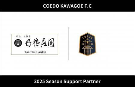 埼玉県川越市からJリーグを目指す「COEDO KAWAGOE F.C