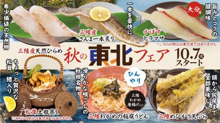 【秋の味覚×ハロウィン】10月は2大フェア「秋の東北フ