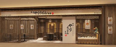 「博多やりうどん 香港」10月25日(土)グランドオープ