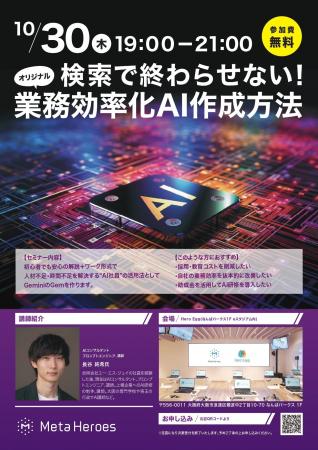 “AI社員”がその場で誕生！生成AI活用セミナー＆経営者