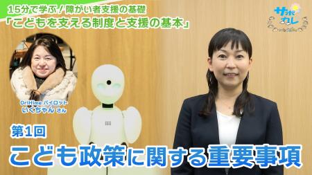 障がい者支援施設職員向けeラーニング「サポカレ」新