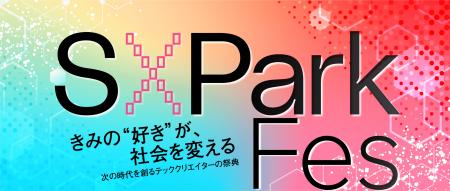 「SxPARK Fes 2025」玉井健二（agehasprings CEO）が