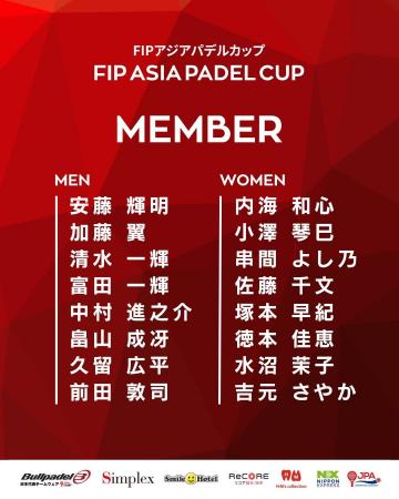 「2025年度 パデル 日本代表選手」 メンバー発表のお