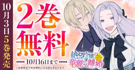 『絶望令嬢の華麗なる離婚～幼馴染の大公閣下の溺愛が