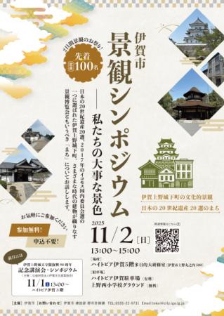 景観シンポジウム開催します！　―　私たちの大事な景