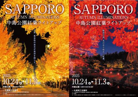 今宵、黄金色の並木が夜空を照らす中島公園紅葉ライト