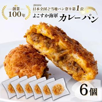 【横須賀市ふるさと納税】大正13年創業！異国からの新