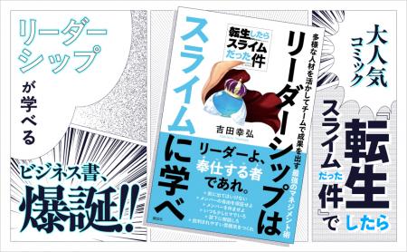 大人気コミック『転生したらスライムだった件』でリー