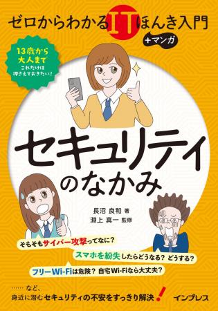 サイバーセキュリティのよくあるギモンと対策がわかる