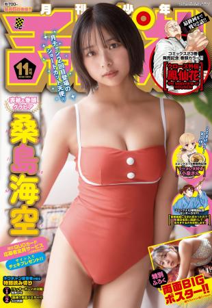 大好評につき桑島海空ちゃんが月チャンに再降臨(ハー