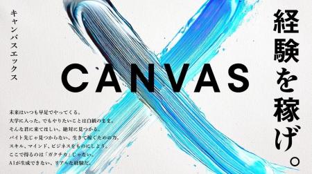 RePlayce 主催の若年層向け成果連動型キャリア実践プ