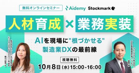 【10月8日(水) 無料セミナー】『 人材育成×業務実装 ―