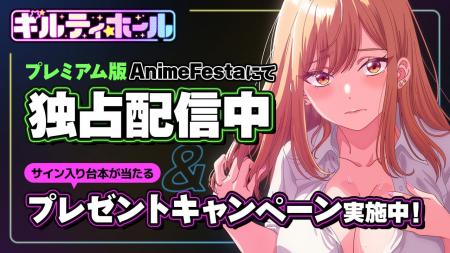 全てが許される『ギルティホール』へようこそ――2025年