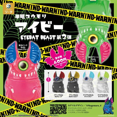 【カプセルトイ・ボックストイ新商品】KAGEMARU DESIG