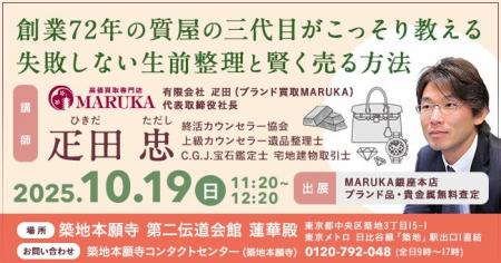 築地本願寺 終活フェア2025 ~2025/10/18(土),10/19(日
