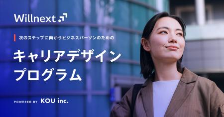 キャリアの多様性に悩む20～30代の社会人を救うキャリ