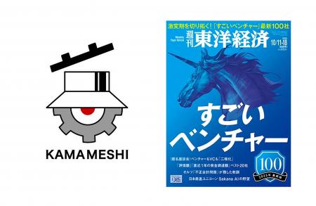 日本製鉄発のスタートアップＫＡＭＡＭＥＳＨＩ、東洋
