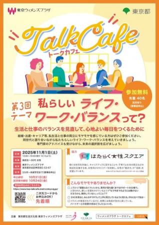 参加者募集【11/１（土）開催】「私らしいライフ・ワ