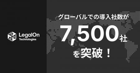 LegalOn Technologies、グローバルにおけるリーガルテ