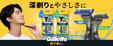 世界売上No.1*1男性用シェーブケアブランド「ジレット