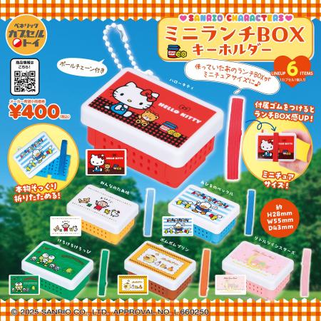 レトロなデザインのサンリオキャラクターズアイテム「