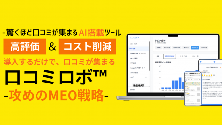 僕は、仲間を失いました。３度目の正直、口コミロボ(T