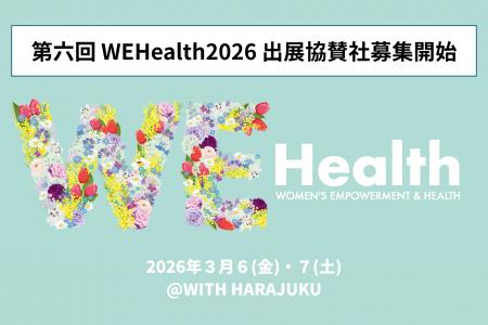 【出展協賛社募集開始】国際女性デーに合わせて「第六