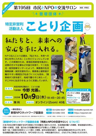 【第195回 市民とNPOの交流サロン】（登壇団体：特定