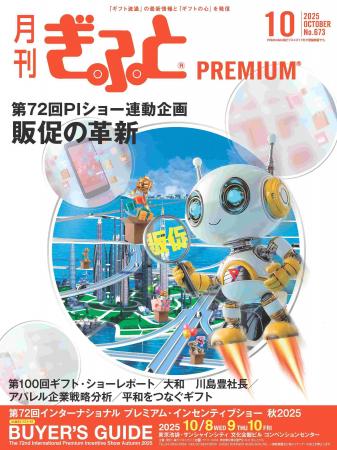 「月刊ぎふとPREMIUM」10月号好評発売中！プレミアム