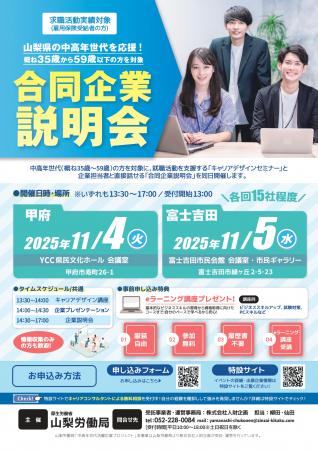 山梨労働局主催「中高年世代のための合同企業説utf-8