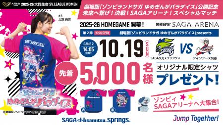 ゾンビランドサガとの限定コラボシャツ先着5,000名様