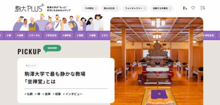 駒澤大学の学びを発信するオウンドメディア「駒utf-8