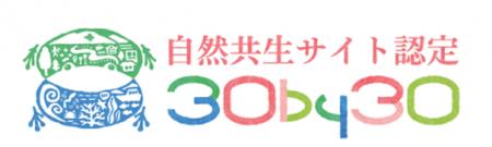 宮田村とタカノ共同申請　地域生物多様性増進法に基づ