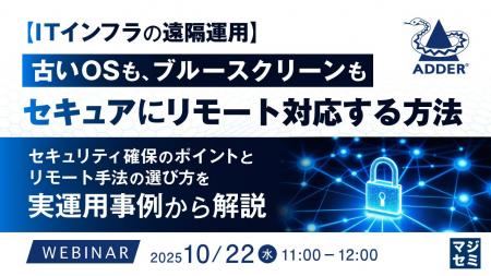 『【ITインフラの遠隔運用】古いOSも、ブルースクリー