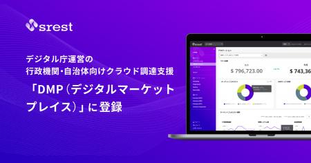 srest、デジタル庁運営の行政機関・自治体向けクラウ