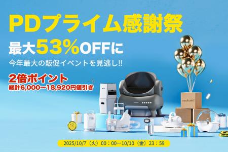 【半額超えの大幅値下げ！】NEAKASAの「PDプライム感