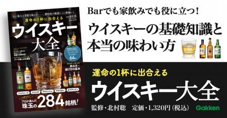 【ウイスキー】初心者から愛好家まで必読！　284銘柄